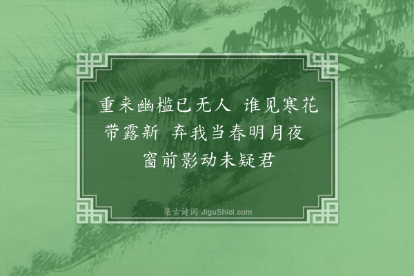 陈永正《梅影》