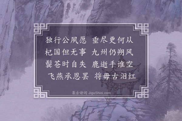 陈永正《飞燕》