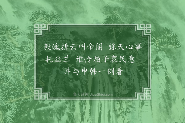 陈永正《读史四首·其一》