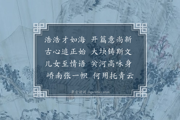 陈永正《读岭南人诗集冯敏昌〈小罗浮草堂集〉·其四》