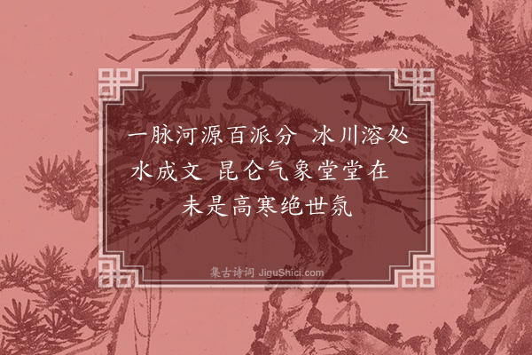 陈永正《论诗·其一》