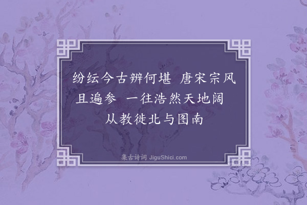 陈永正《论诗·其二》