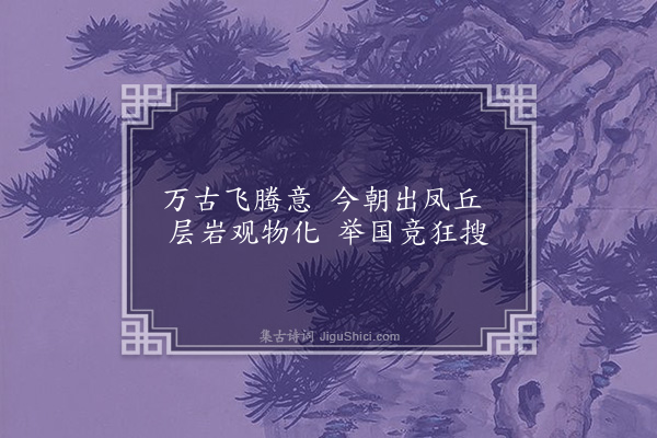 陈永正《辽宁出土孔子鸟化石》