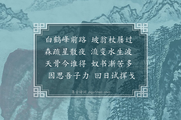 陈永正《题惠州蓝广浩书法集》