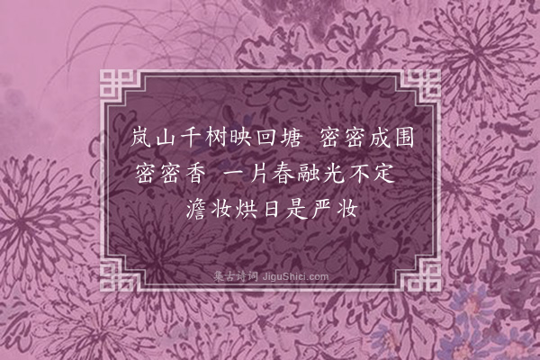 陈永正《樱花九首，作于箱根观鹿庄·其一》