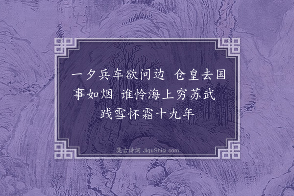 陈永正《读苏武传》