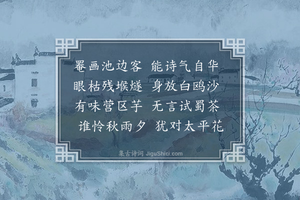 陈永正《蜀州怀放翁示持社同游诸子》