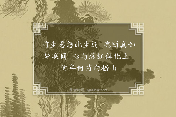 陈永正《零卉集百首·其九十九》