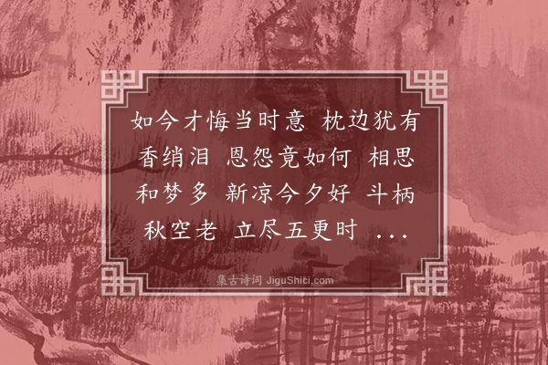 吴灏《菩萨蛮》