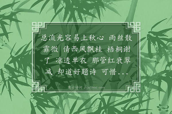 吴灏《八声甘州》