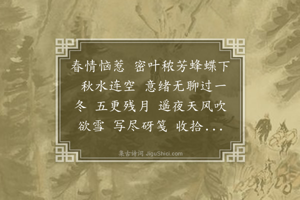 吴灏《减字木兰花》