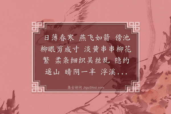 吴灏《踏莎行·柳花》