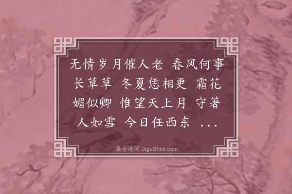 吴灏《菩萨蛮·赠人》