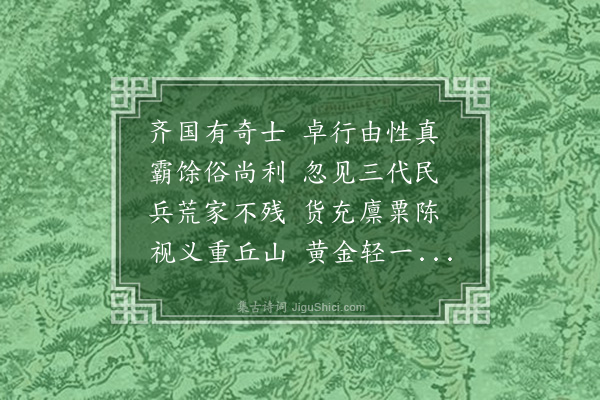 陶安《訾伯元孝义》