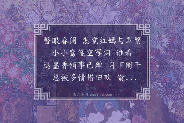 吴灏《南乡子》