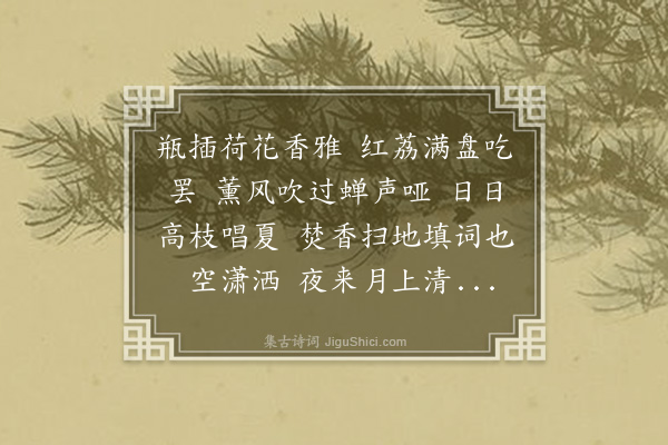 吴灏《秋蕊香·谢稚师赠画因赋》