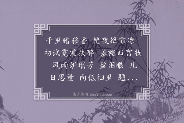 陈永正《绣带儿·茶花》