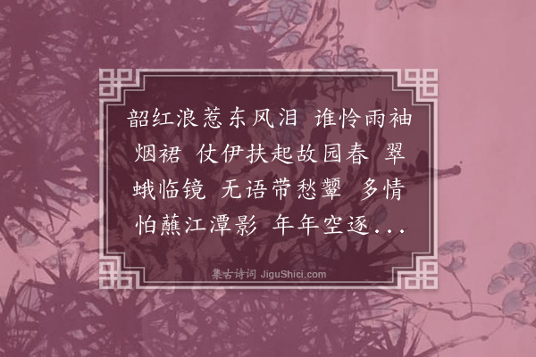 陈永正《临江仙·朱师嘱咏春柳》