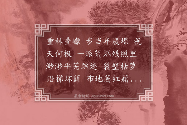 陈永正《百字令··越秀山》