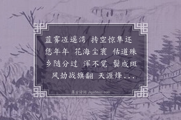 陈永正《唐多令··再寄宗裕》