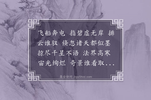 陈永正《念奴娇··光子火箭与潘元福同赋》