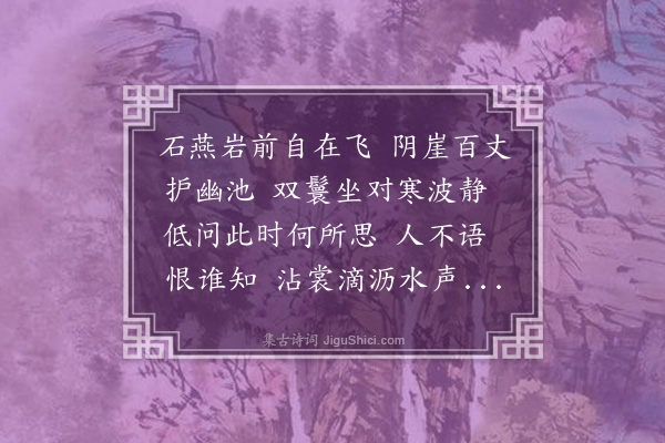 陈永正《鹧鸪天··西樵》