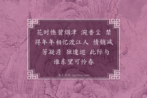 陈永正《乌夜啼》