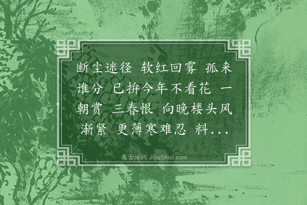 陈永正《留春令》