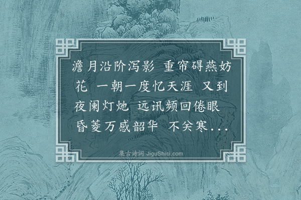 陈永正《西江月》