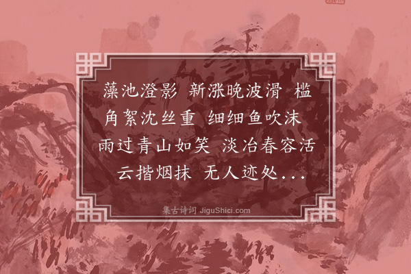 陈永正《六么令》