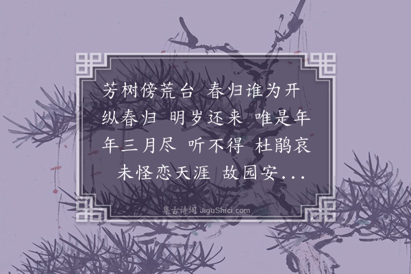 陈永正《南楼令》