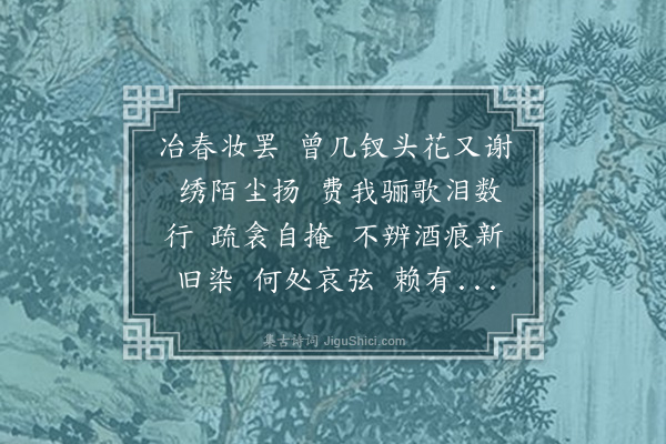 陈永正《减字木兰花》