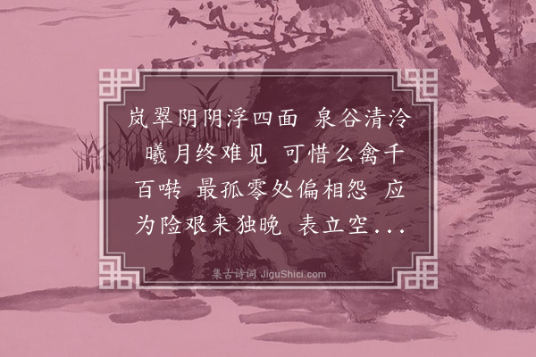 陈永正《鹊踏枝》