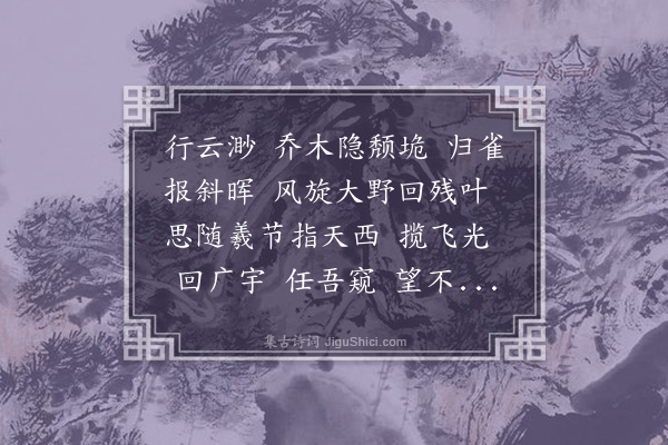 陈永正《最高楼》