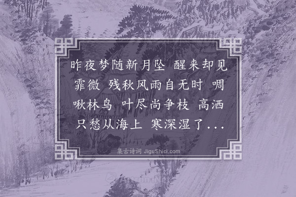 陈永正《临江仙》