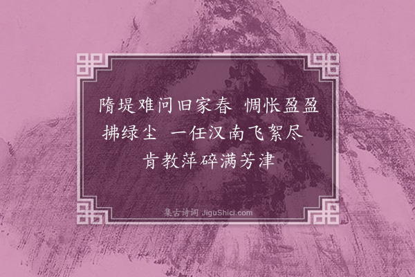 陈永正《杨柳枝·其一》