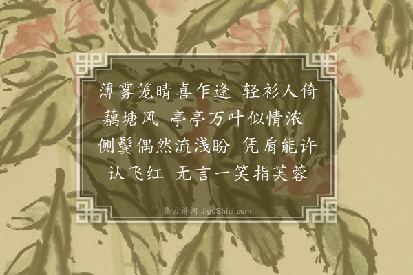 陈永正《浣溪沙·其一》