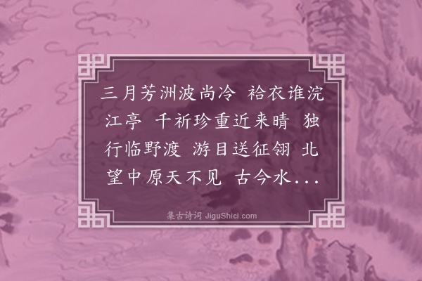 陈永正《临江仙·其一》