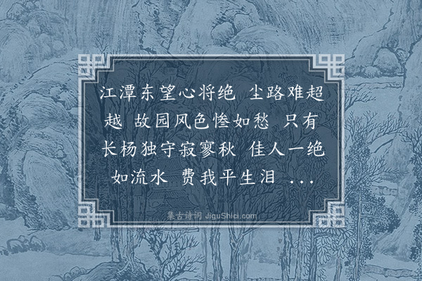 陈永正《虞美人·其三·送镇晖》