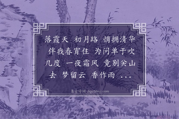 陈永正《苏幕遮····梅》