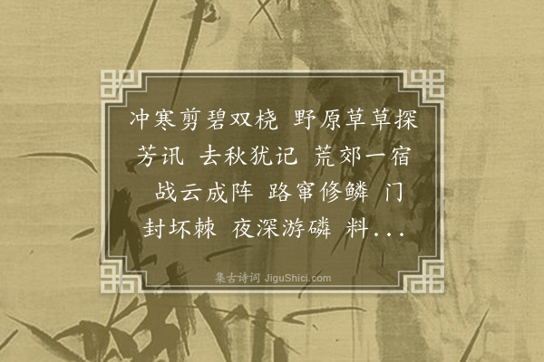 陈永正《水龙吟··春游道中》