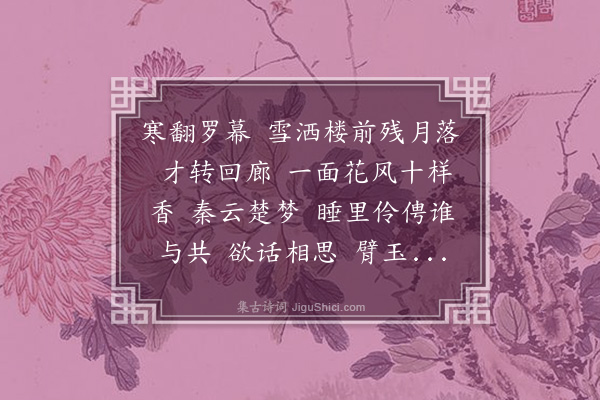 陈永正《减字木兰花》