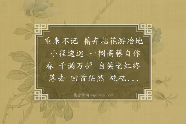 陈永正《减字木兰花》