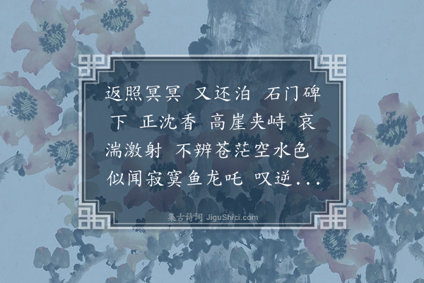 陈永正《满江红》