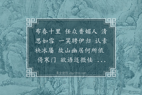 陈永正《望春回··芳村花市得梅一枝归作》