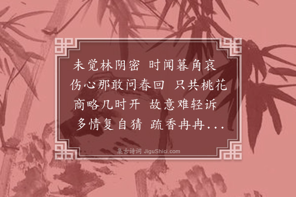 陈永正《南歌子》