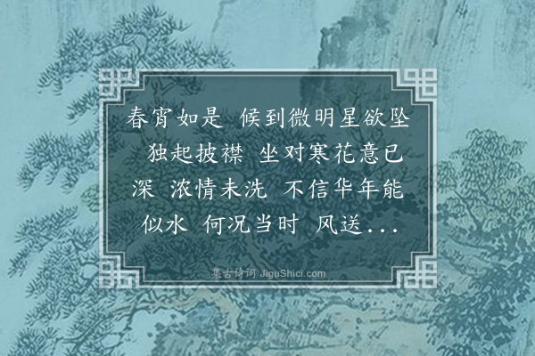 陈永正《减字木兰花》