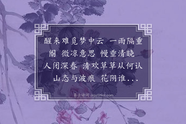 陈永正《眼儿媚》