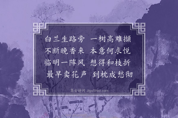 陈永正《生查子》