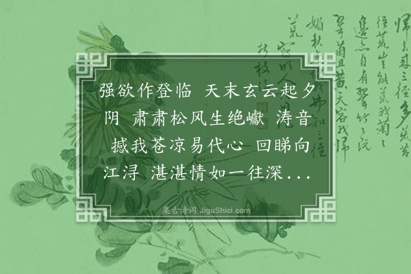 陈永正《南乡子》